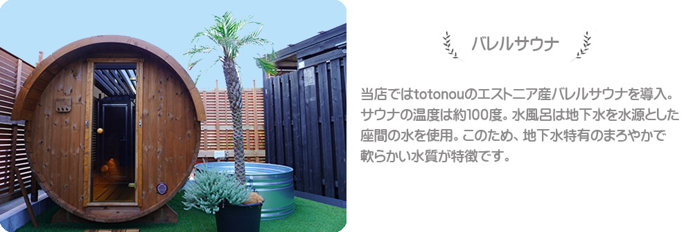 バレルサウナ