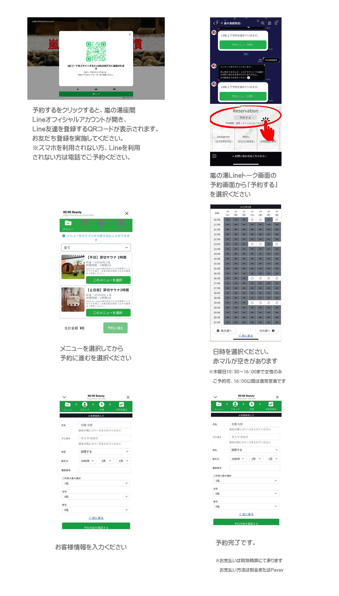 ご予約方法