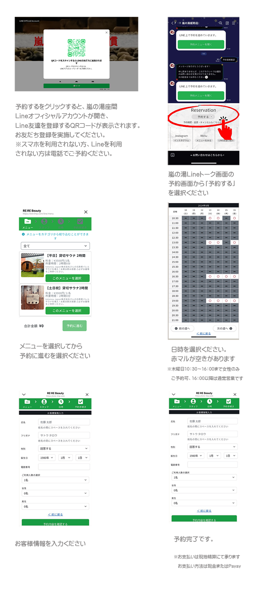 ご予約方法